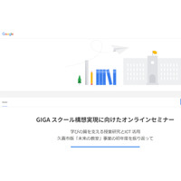 グーグル、教員向けGIGAスクールオンラインセミナー6/19 画像