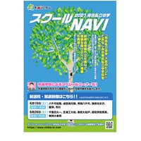 【中学受験2022】チバテレ、東邦大東邦等11校を紹介する特別番組6/19・26 画像