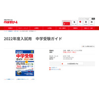 【中学受験2022】全国295校掲載「SAPIX中学受験ガイド」 画像