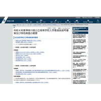 【高校受験2022】神奈川県公立高入試、選考基準一覧・特色検査の概要を掲載 画像