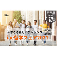 留学イベント「iae留学フェア」オンライン6/24-27 画像