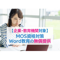 学習院大発ベンチャー、MOS対策講座を企業・教育機関に無償提供 画像