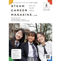 Google「STEAM Career Magazine」希望校へ雑誌寄贈 画像