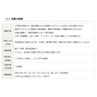 東京都、観光経営人材育成…新規連携大学を募集 画像