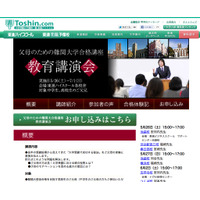 大学受験における親の役割とは…東進の保護者向け講演会5/26より 画像