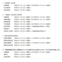 【高校受験2022】佐賀県公立高、一般学力検査は3/8-9 画像