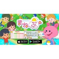 マネー学習アプリ「まねぶー」第1弾はDAISO＆ロッテリア 画像