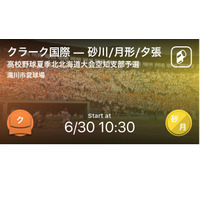 【高校野球2021夏】Player!が地方予選を速報…北海道・千葉 画像