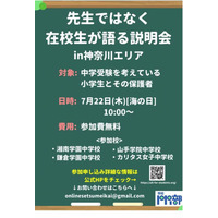 【中学受験】現役中高生による「オンライン学校説明会」7/22 画像