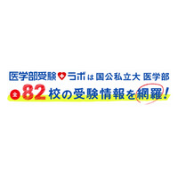 【大学受験2022】全82校網羅、医学部オープンキャンパスの最新情報まとめ 画像