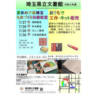 【夏休み2021】埼玉県立文書館、ものづくり体験教室＆おうち工作キット販売 画像