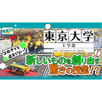 【大学受験】東大や横国…東進TV動画が100大学突破 画像