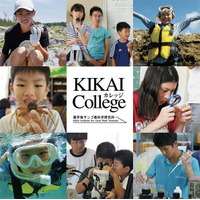 KIKAI collegeジュニアドクター制度、受講生募集 画像