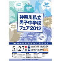 12校が参加、部活動交流試合も「神奈川私立男子中学校フェア」5/27 画像