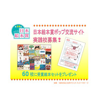 絵本ポップ投稿の実践校募集…全国学校図書館協議会 画像