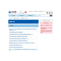 【高校受験2022】福岡県立高、コロナの影響を踏まえた配慮事項を発表 画像