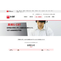 英検S-CBT、第2回9月実施分の申込受付7/12より 画像