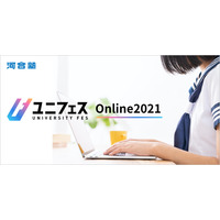 【大学受験】河合塾「ユニフェス」7/22-23…参加申込2万5,000件突破 画像