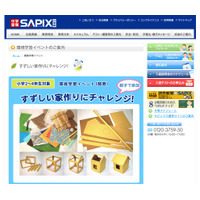 SAPIX小学部、節電に役立つ環境学習イベント6/24関西 画像