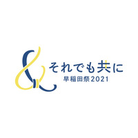 ​​ハイブリッド早稲田祭2021「それでも共に」11/6-7 画像