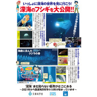 映画「深海のサバイバル！」とタイアップ…文科省 画像