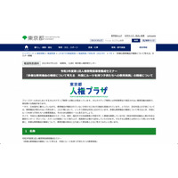 多様な教育機会の確保を考える…人権啓発指導者養成セミナー8/17 画像