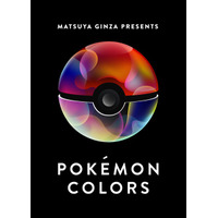 【夏休み2021】ポケモン企画展「POKEMON COLORS」銀座 画像