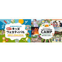 【夏休み2021】自由研究に役立つ体験イベント、キッズフェスティバル7/22-25木更津 画像