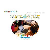 【夏休み2021】SDGs学ぶ「エコチルまつりバーチャル」8/7から 画像