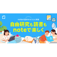 【夏休み2021】note、工作イベント＆科学館が解説する自然観察動画を公開 画像