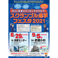 【中学受験】【高校受験】広尾学園・明大中野など参加、合同相談会8・9月 画像