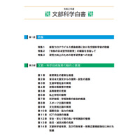 文部科学白書2020、コロナ禍の取組み等を特集 画像