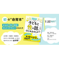 性教育の保存版「子どもと性の話、はじめませんか？」発売 画像