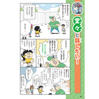 【自由研究】プレゼン上手になりたい！緊張しない「発表」のコツ 画像