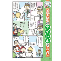 【読書感想文】【作文】いつ決める？インパクト重視？「タイトルの付け方」のコツ 画像