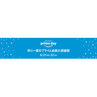 Amazon「プライムデー」6/21-22…家電・おもちゃ等を特売 画像