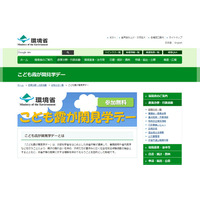 【夏休み2021】熱中症や身近な水を学ぶ「環境省こども霞が関見学デー」8/18・19 画像