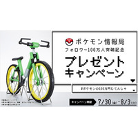 初代「ポケモン赤・緑」100万円自転車が当たるキャンペーン 画像