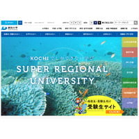 【大学受験2021】高知大、入試システムに誤り…合格者1名判明 画像