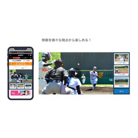 【高校野球2021夏】バーチャル高校野球にマルチアングル映像 画像