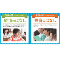 東京メトロ、お金と社会の関わりを学ぶ親子向けセミナー9月 画像