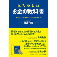 時代に合った「あたらしいお金の教科書」山川出版社 画像