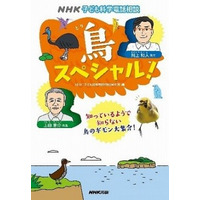 【夏休み2021】NHK子ども科学電話相談オンライン講座8/18・28 画像