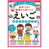 学研、幼児向け音声付き英語教材「れんしゅうちょう」発売 画像