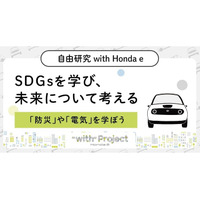 【夏休み2021】Honda、SDGsテーマの自由研究コンテンツ 画像