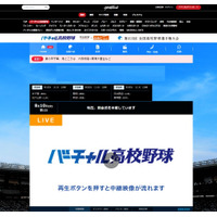 【高校野球2021夏】8/10開幕、台風で1日順延 画像