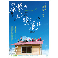 【夏休み2021】映画「屋根の上に吹く風は」オンライントークイベント8/22 画像