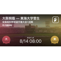 【高校野球2021夏】全試合をPlayer！がリアルタイム速報 画像