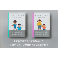 タイムカプセル型レターギフト「親が子供に贈るシカケテガミ」 画像