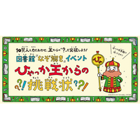 マンガや動画で調べる楽しさを伝える「ひゃっかじてんで遊ぼう！」図書館でなぞ解きイベントも 画像